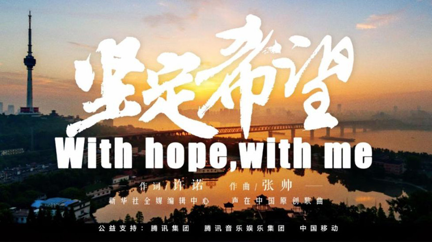 with hope with me.jpg